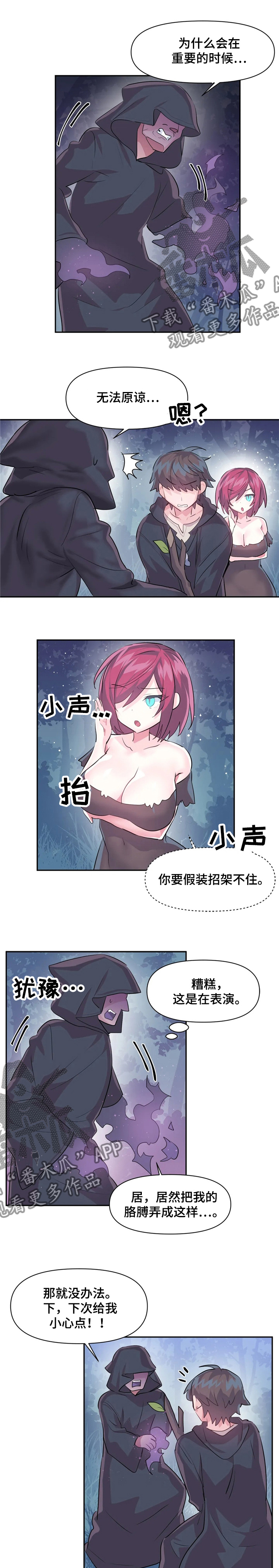 《虚拟仙境》第52章跟我们一起 第1页