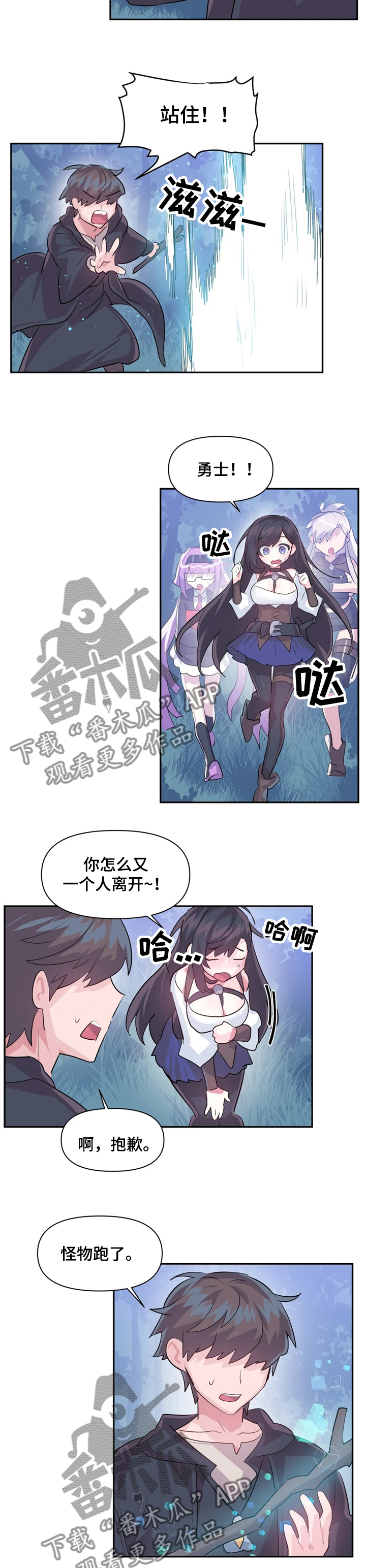 《虚拟仙境》第52章跟我们一起 第2页
