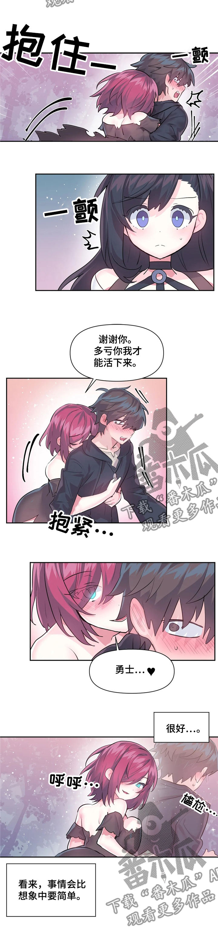 《虚拟仙境》第52章跟我们一起 第3页