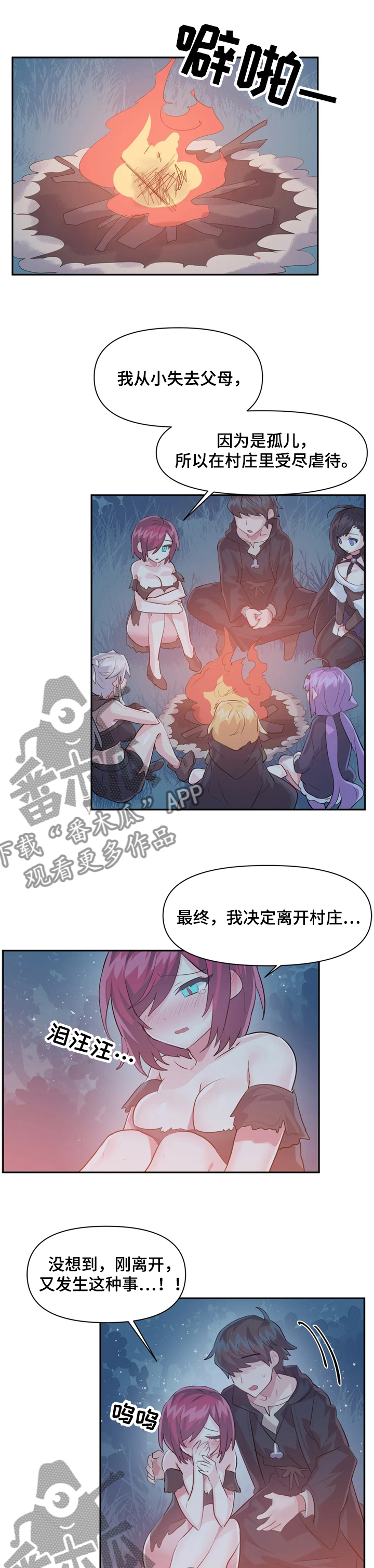 《虚拟仙境》第52章跟我们一起 第4页