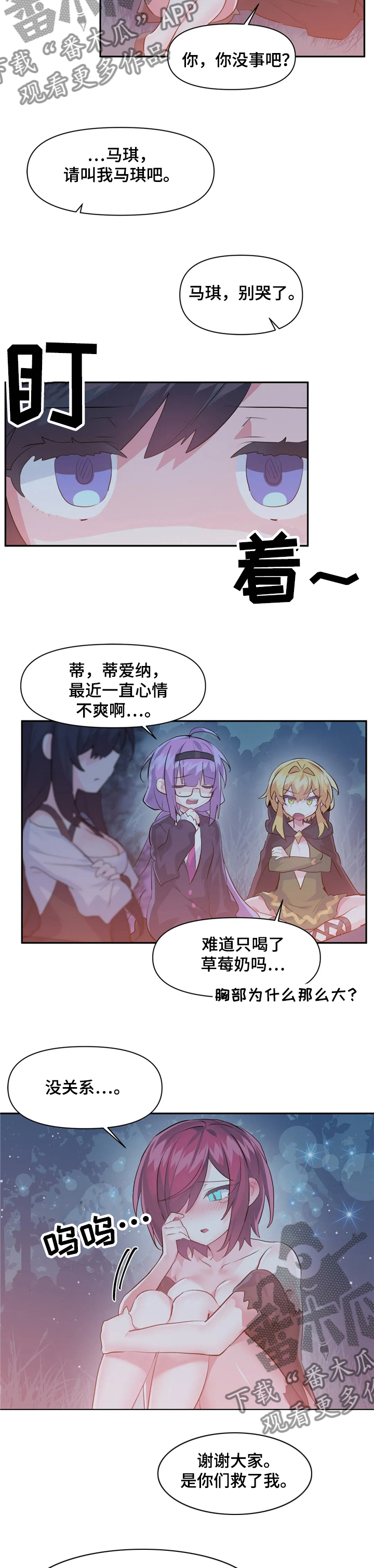 《虚拟仙境》第52章跟我们一起 第5页