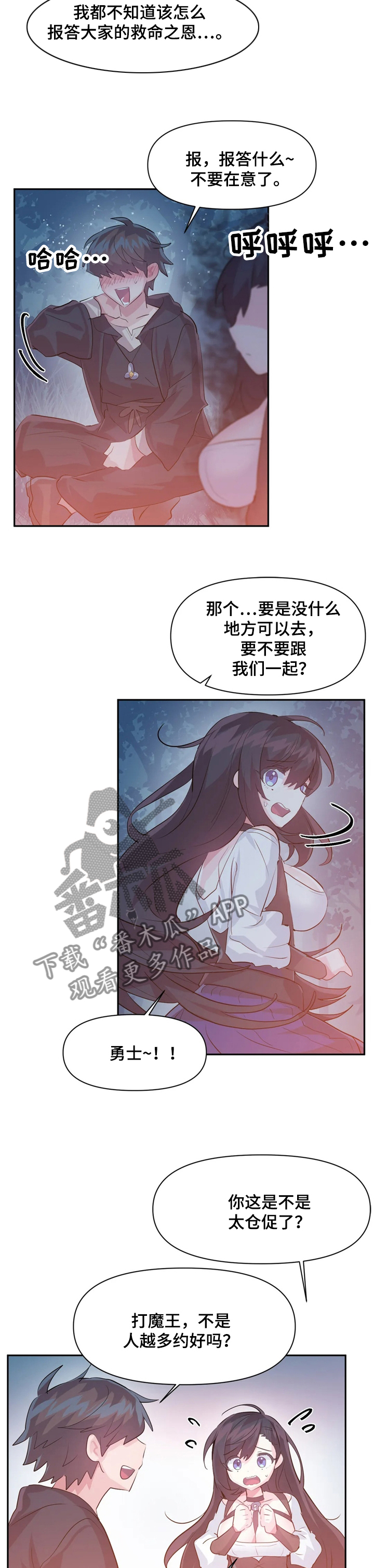 《虚拟仙境》第52章跟我们一起 第6页