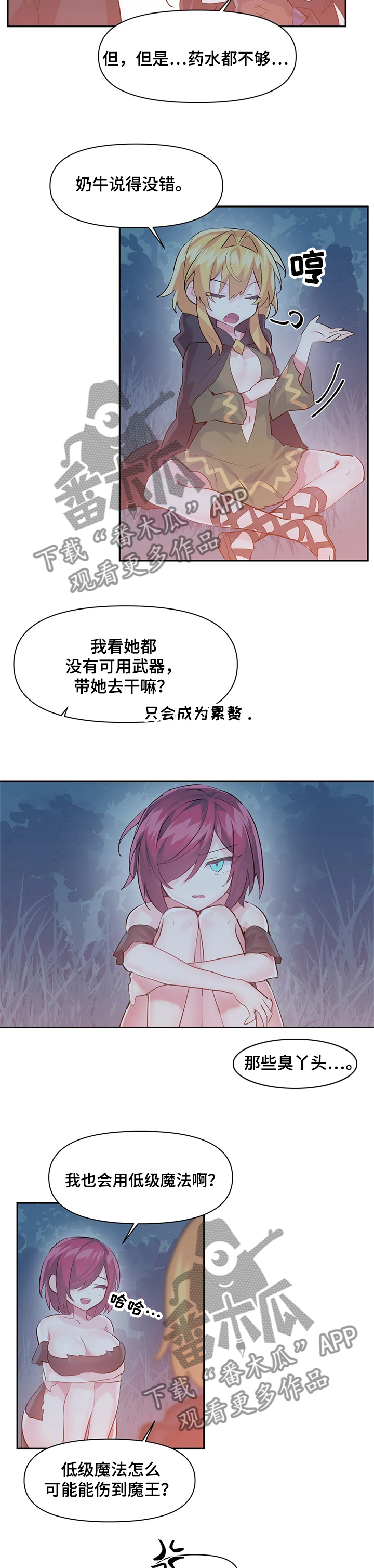 《虚拟仙境》第52章跟我们一起 第7页