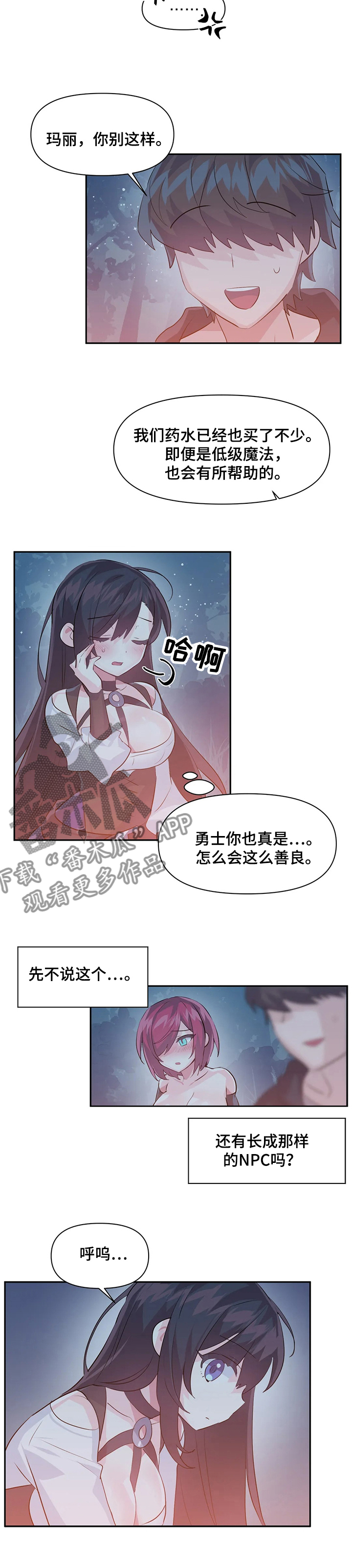 《虚拟仙境》第52章跟我们一起 第8页