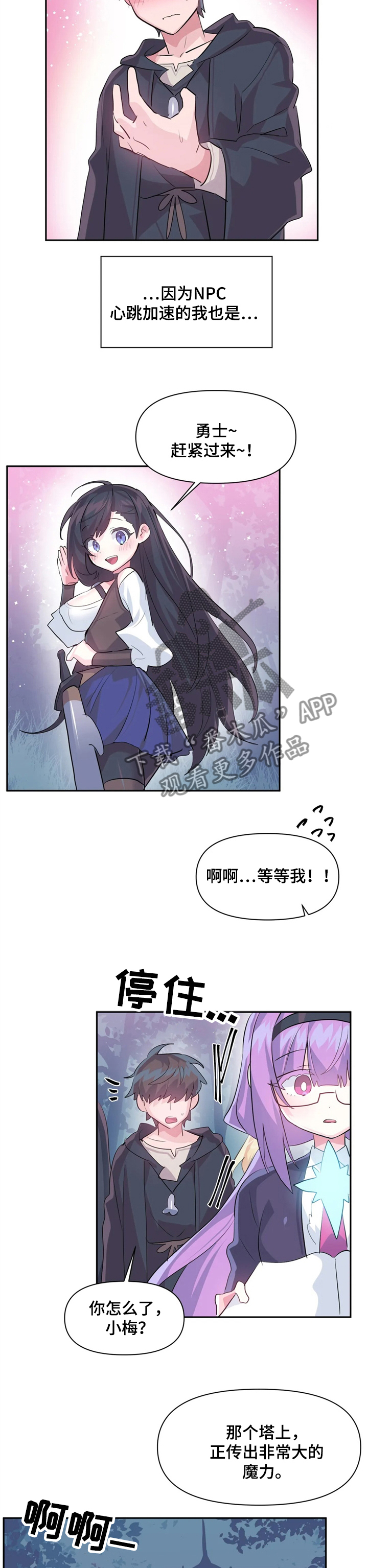《虚拟仙境》第51章表演 第3页