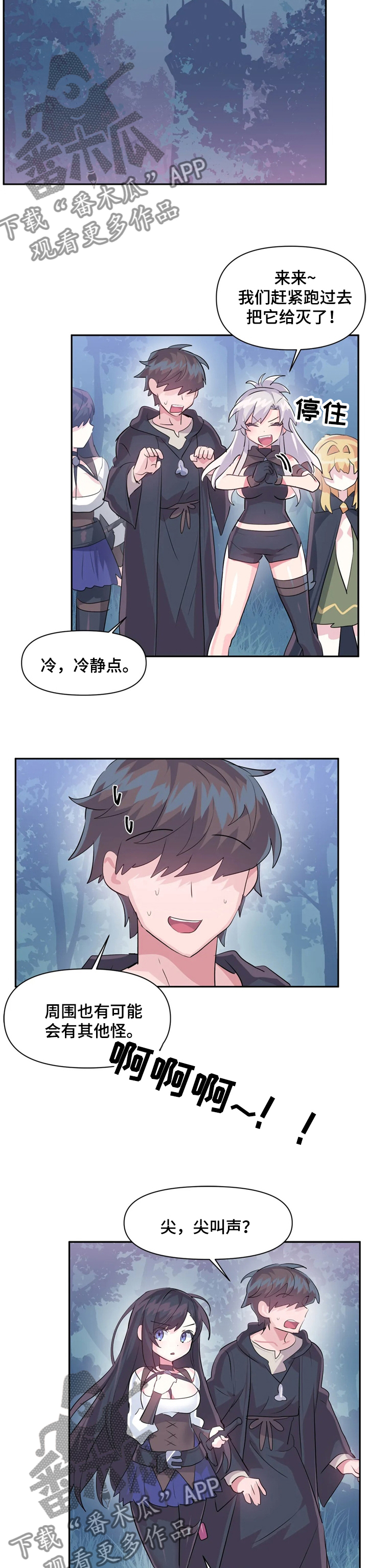 《虚拟仙境》第51章表演 第4页