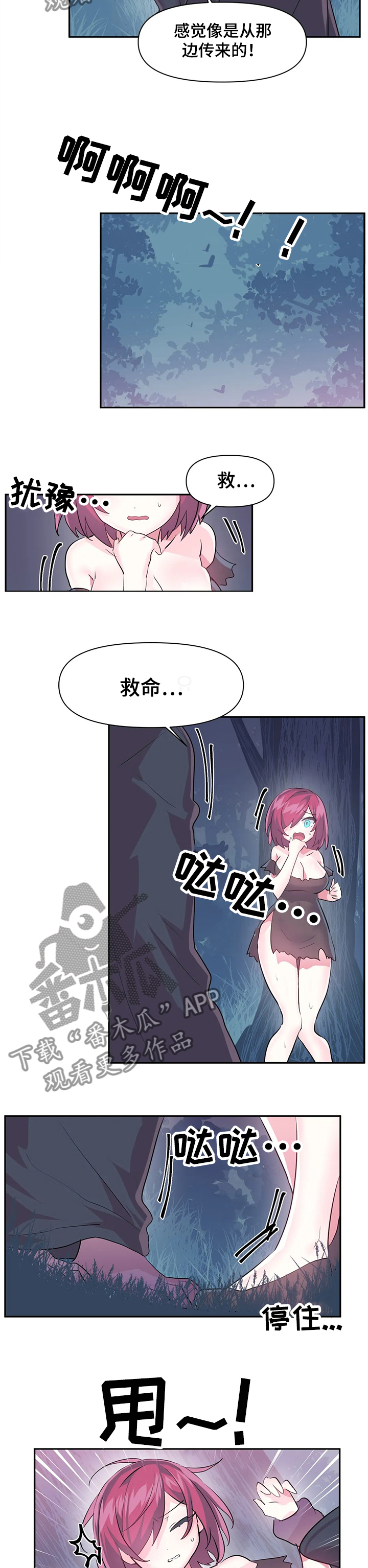 《虚拟仙境》第51章表演 第5页