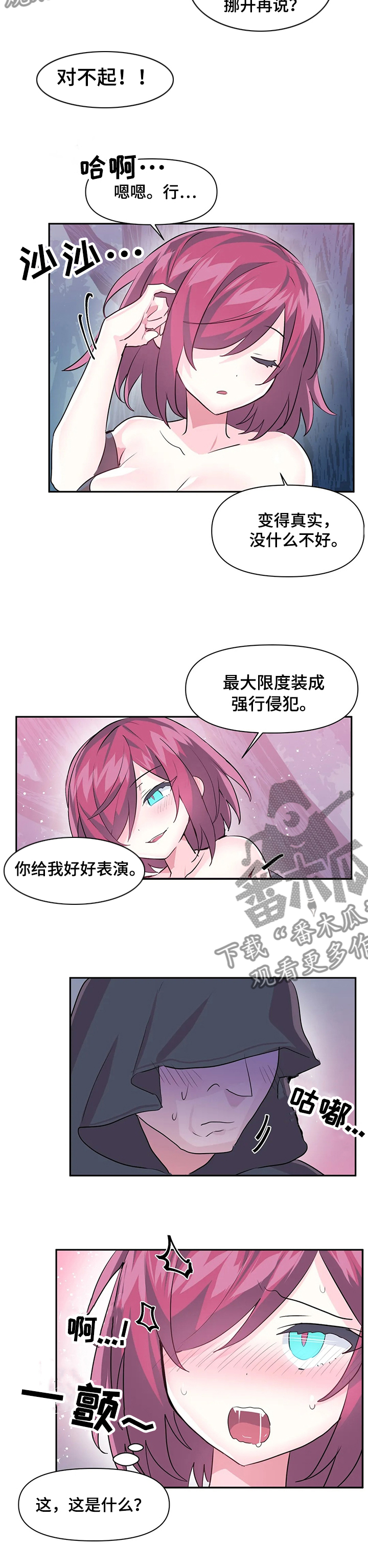 《虚拟仙境》第51章表演 第7页