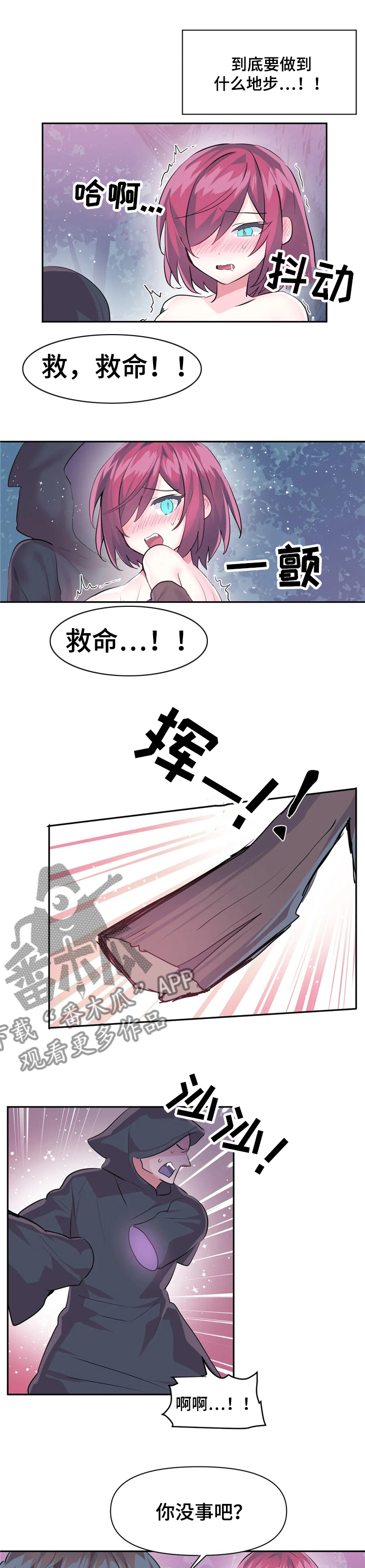 《虚拟仙境》第51章表演 第8页