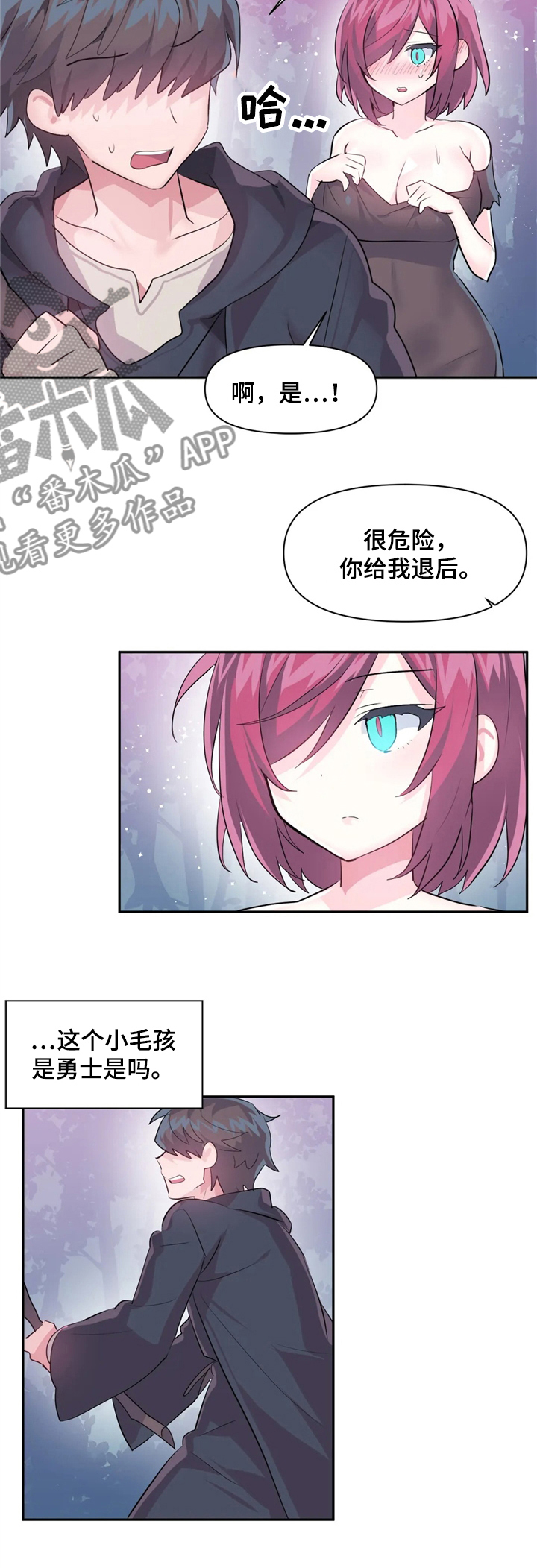 《虚拟仙境》第51章表演 第9页