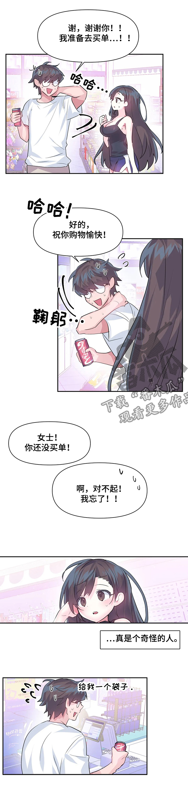 《虚拟仙境》第48章喜欢他 第1页