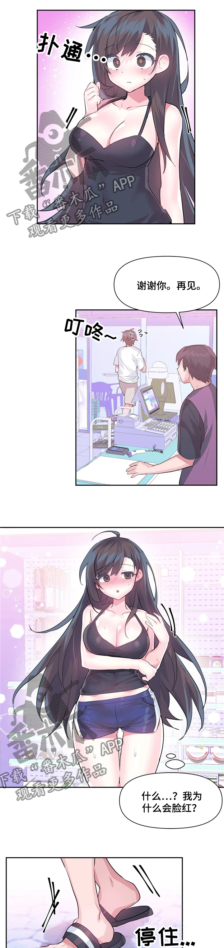 《虚拟仙境》第48章喜欢他 第2页