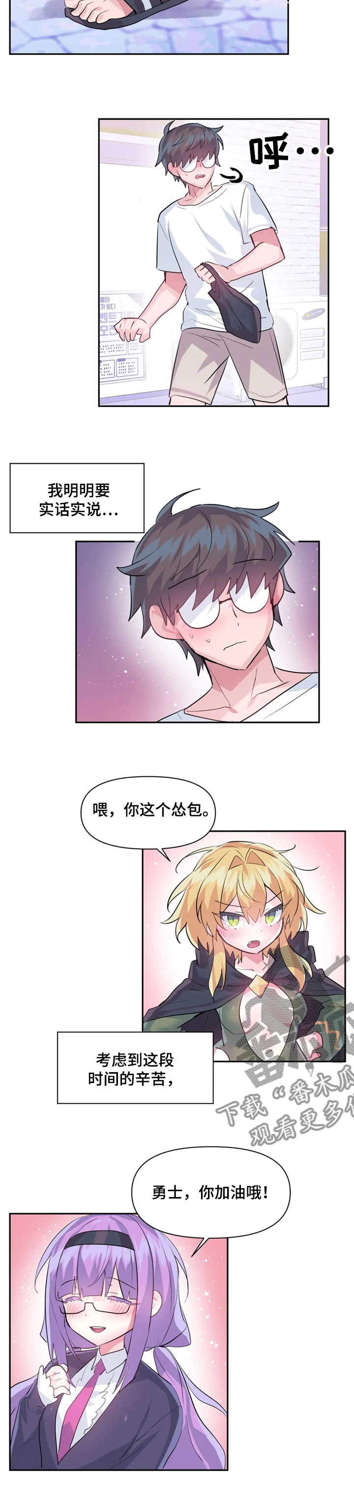 《虚拟仙境》第48章喜欢他 第3页
