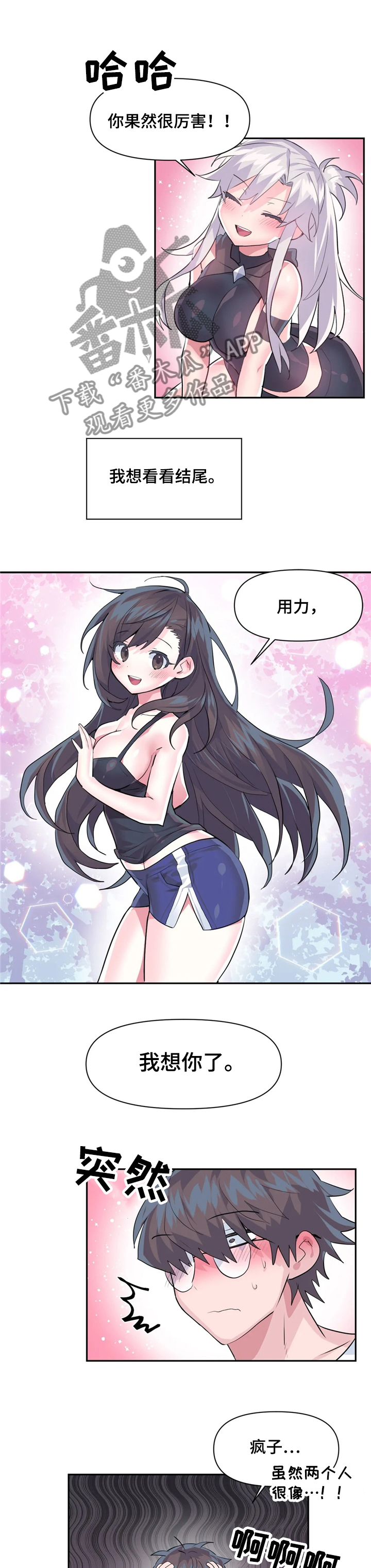 《虚拟仙境》第48章喜欢他 第4页