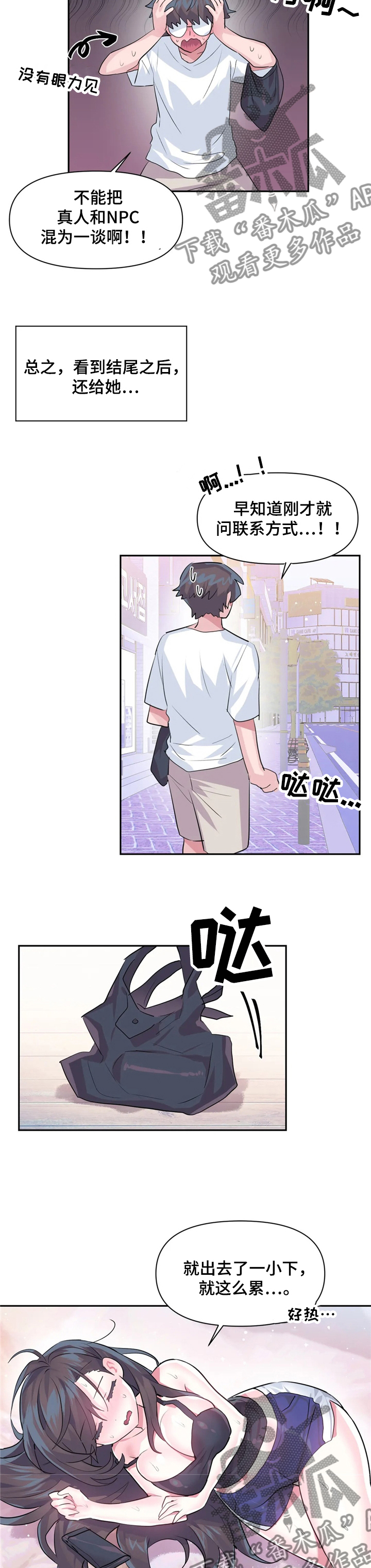 《虚拟仙境》第48章喜欢他 第5页