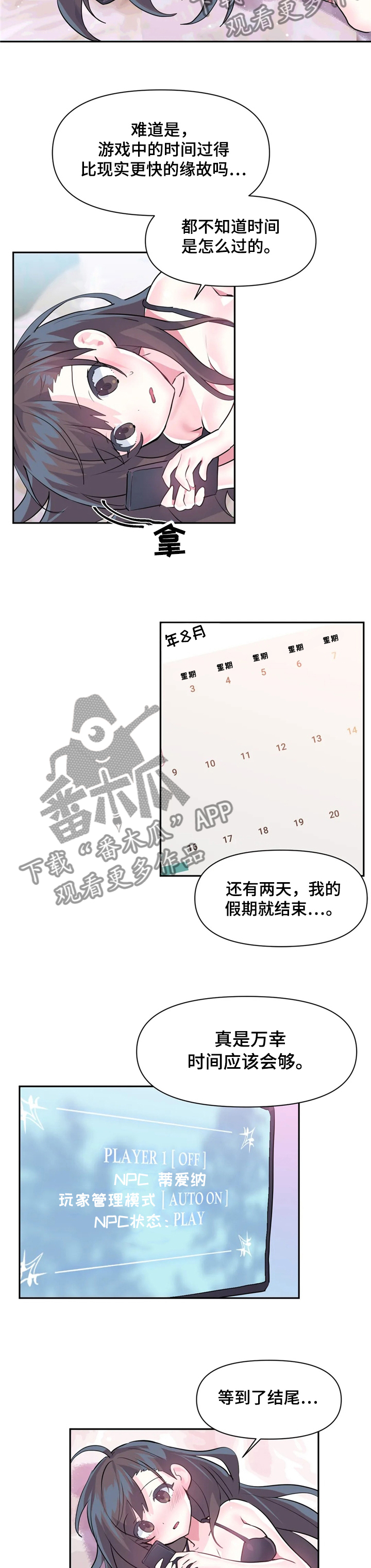 《虚拟仙境》第48章喜欢他 第6页