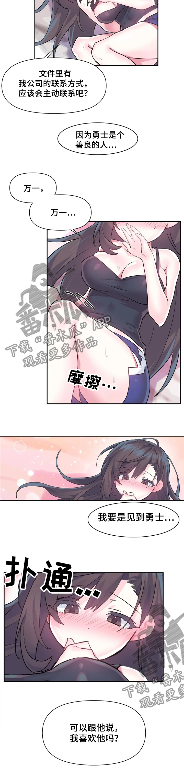 《虚拟仙境》第48章喜欢他 第7页