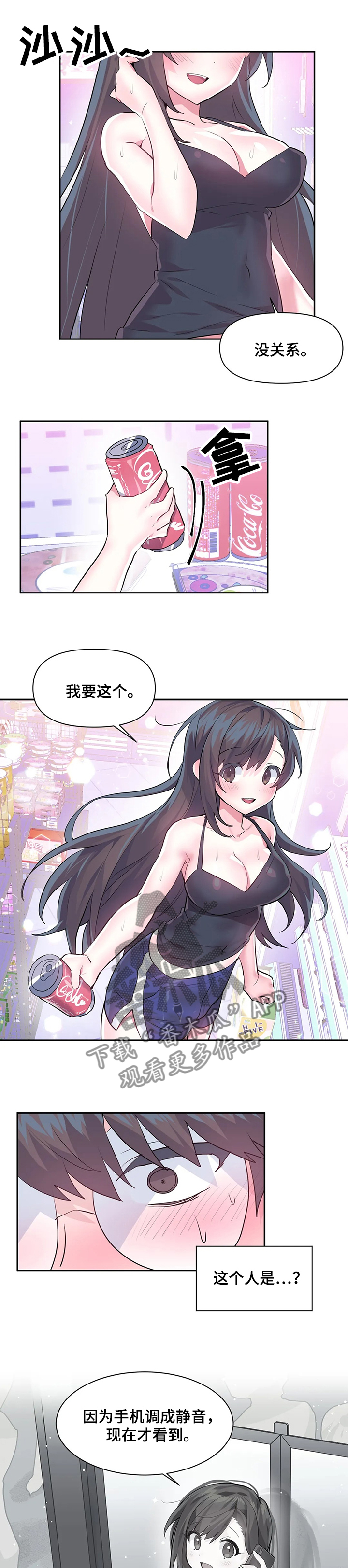 《虚拟仙境》第47章USB的主人 第5页