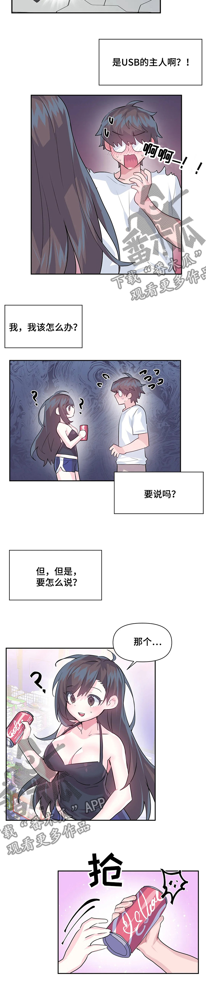 《虚拟仙境》第47章USB的主人 第7页