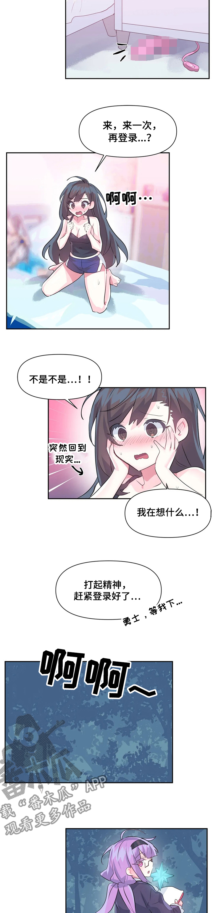 《虚拟仙境》第49章帮我加血 第2页