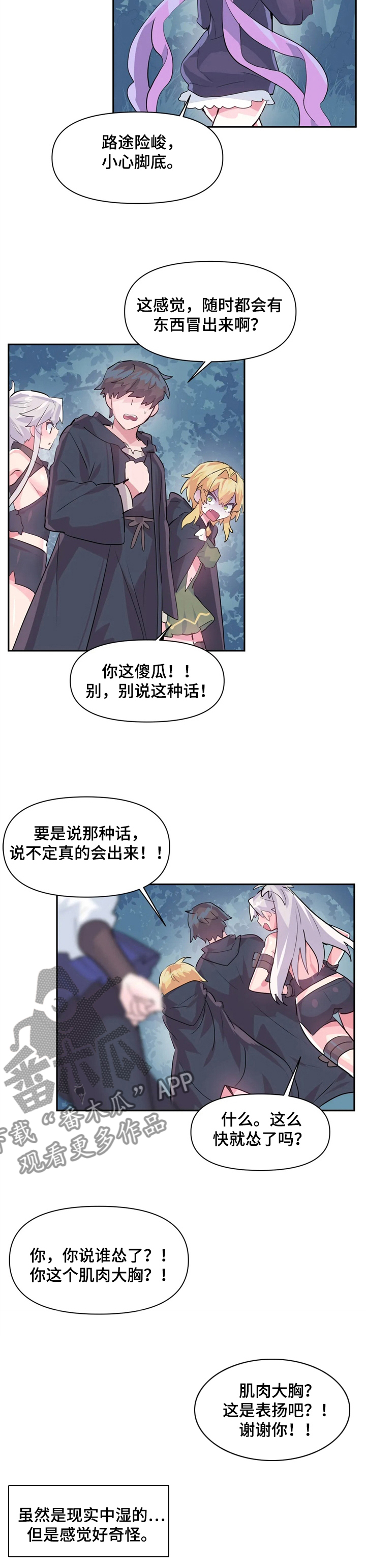 《虚拟仙境》第49章帮我加血 第3页