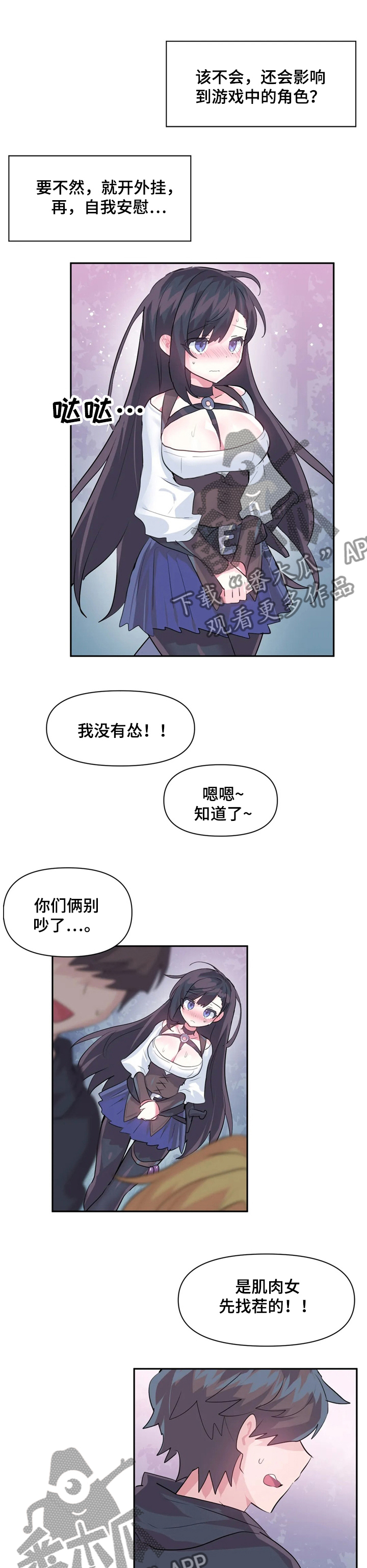 《虚拟仙境》第49章帮我加血 第4页