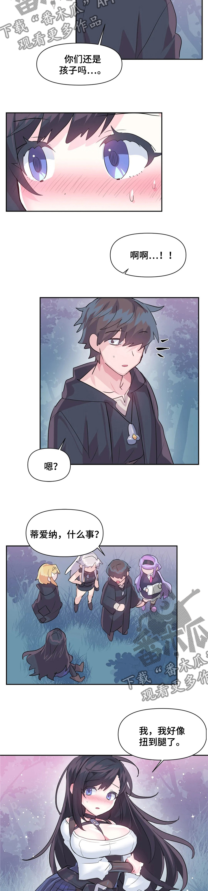 《虚拟仙境》第49章帮我加血 第5页