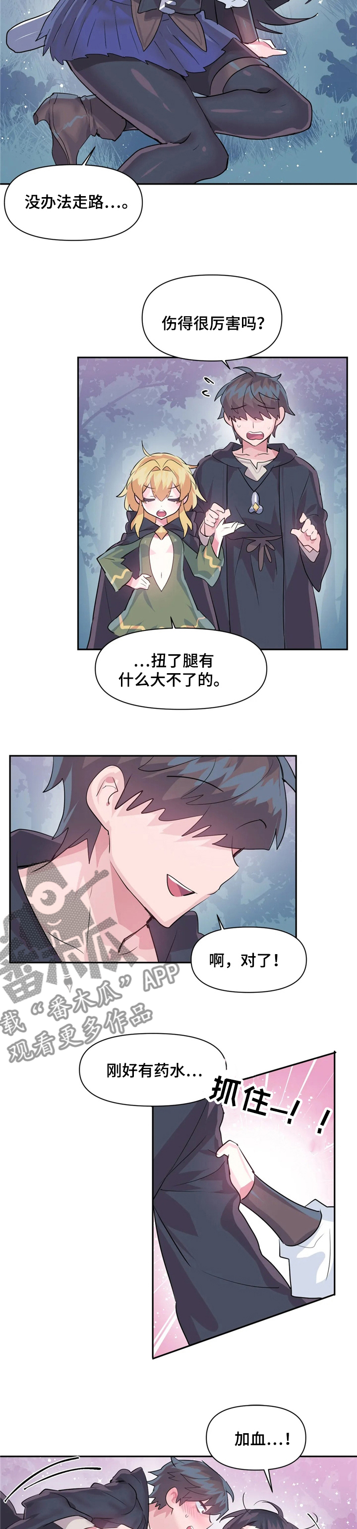 《虚拟仙境》第49章帮我加血 第6页