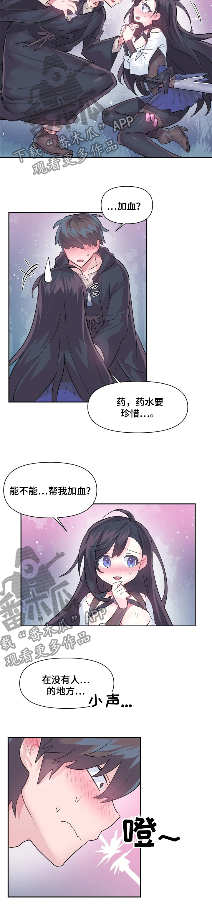《虚拟仙境》第49章帮我加血 第7页
