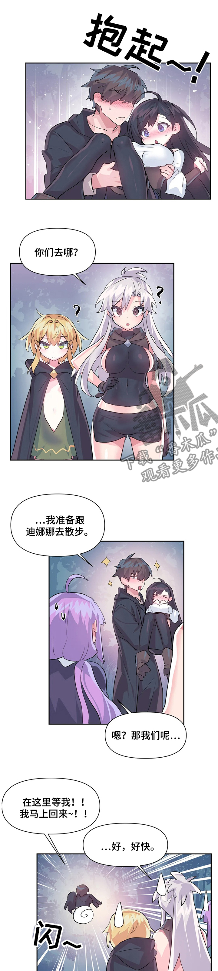 《虚拟仙境》第49章帮我加血 第8页