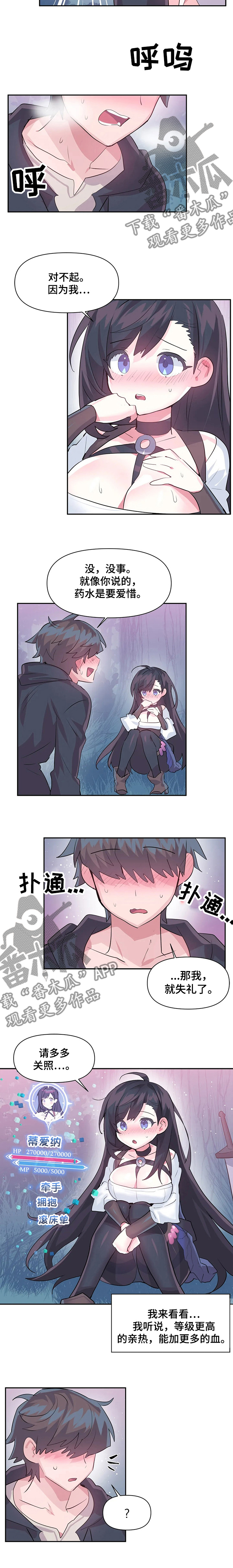 《虚拟仙境》第49章帮我加血 第9页