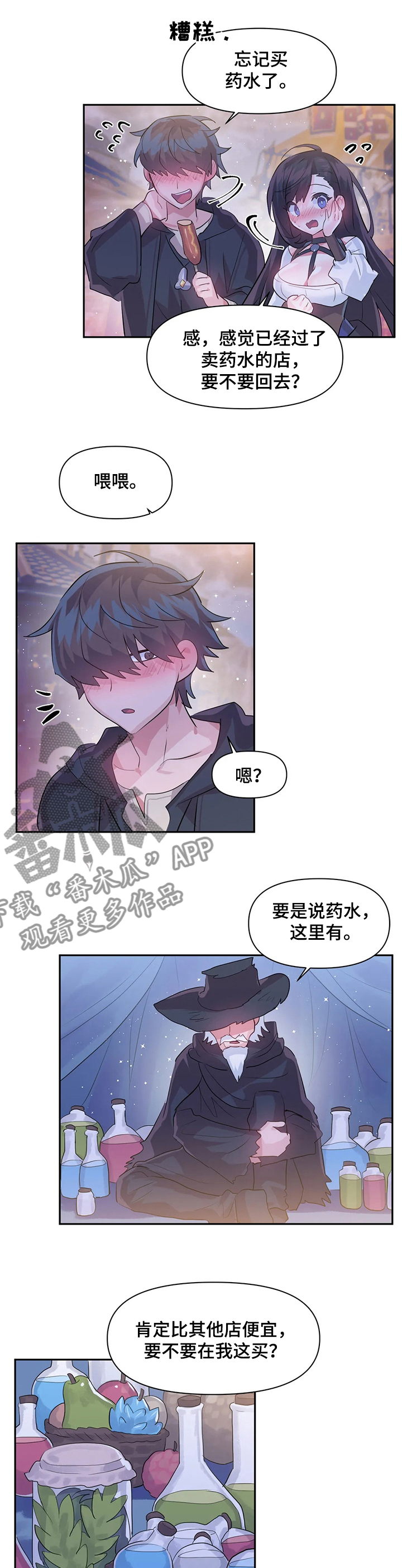 《虚拟仙境》第46章同行 第1页
