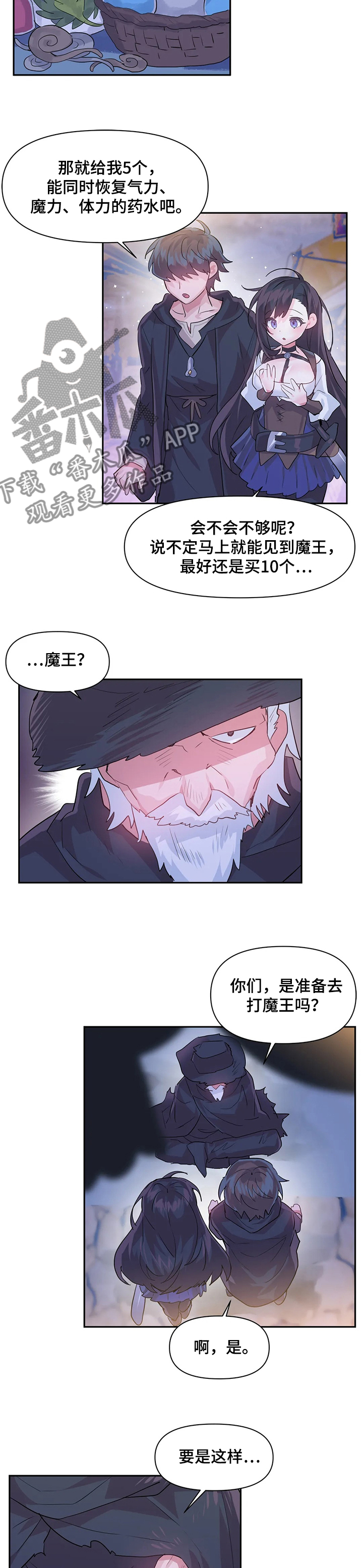《虚拟仙境》第46章同行 第2页