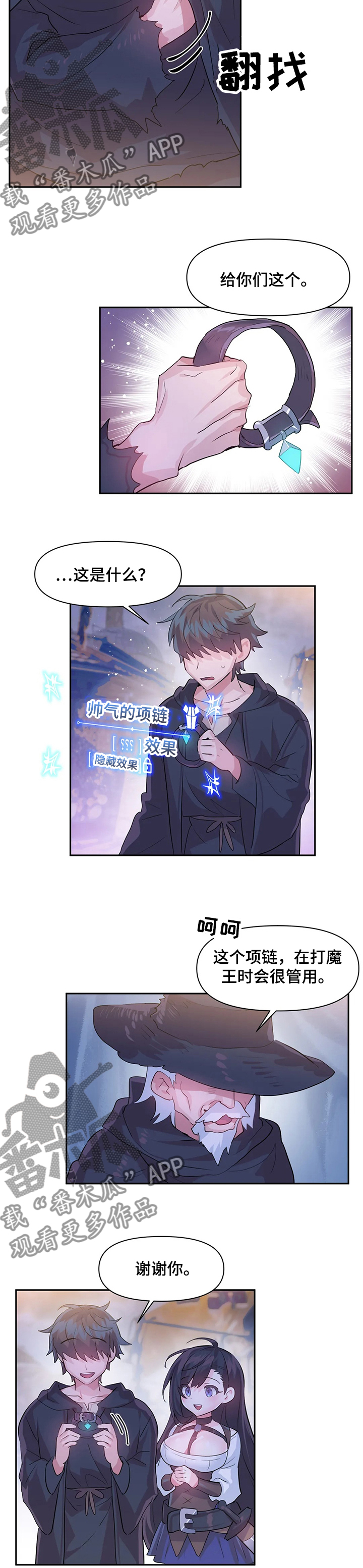 《虚拟仙境》第46章同行 第3页
