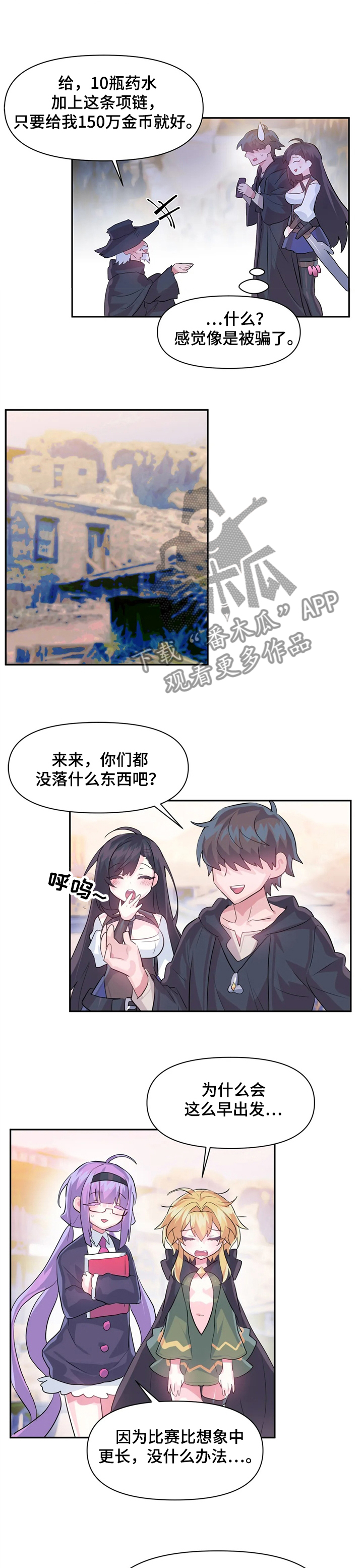 《虚拟仙境》第46章同行 第4页