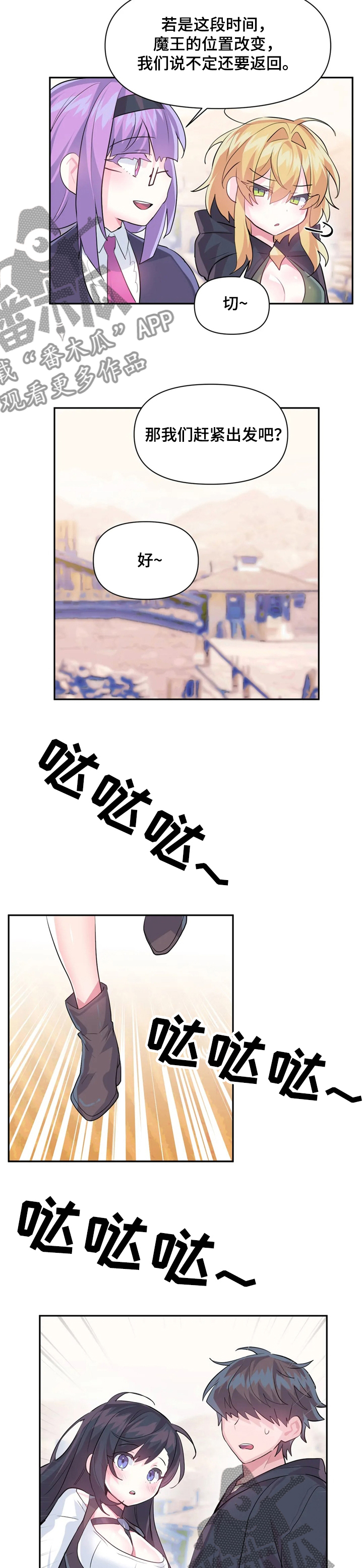 《虚拟仙境》第46章同行 第5页