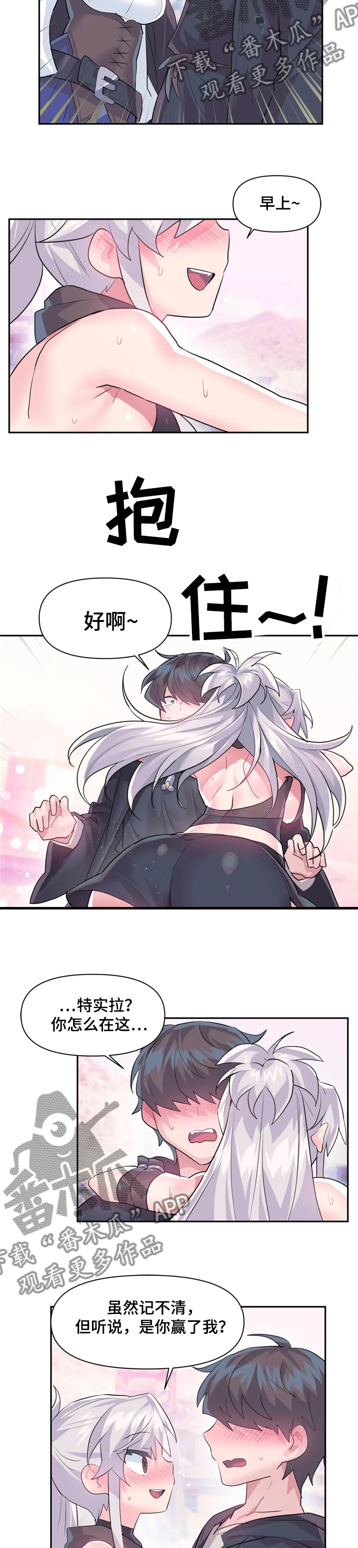 《虚拟仙境》第46章同行 第6页