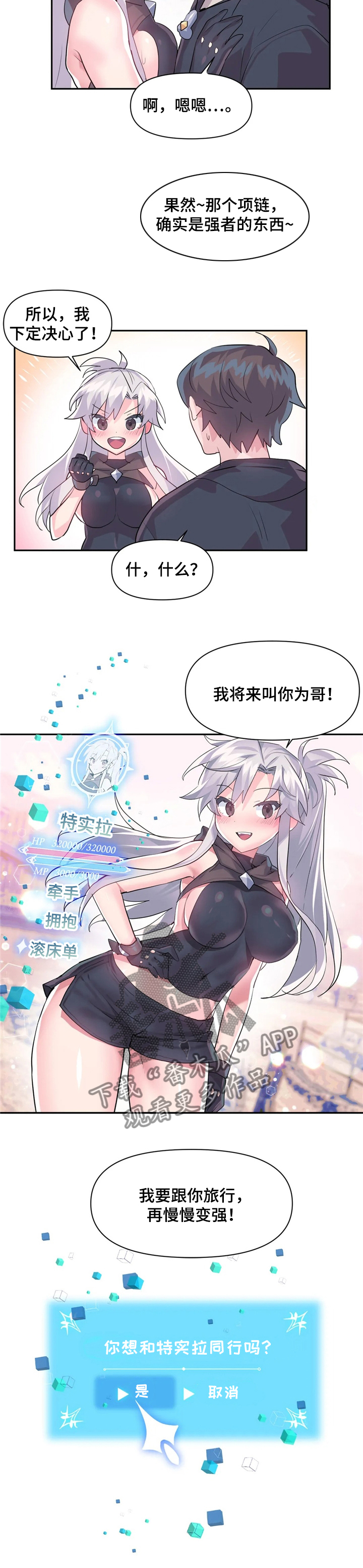《虚拟仙境》第46章同行 第7页