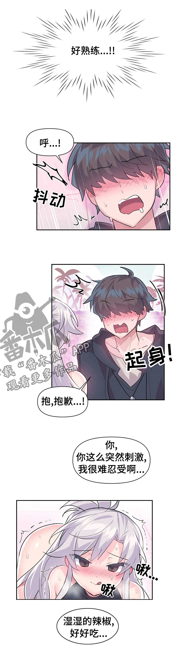 《虚拟仙境》第44章去哪了 第1页