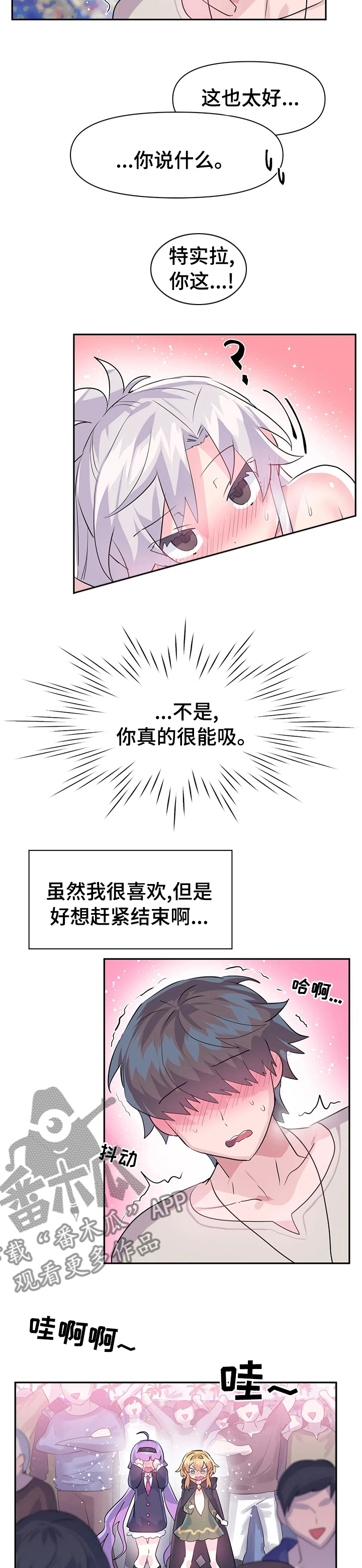 《虚拟仙境》第44章去哪了 第3页