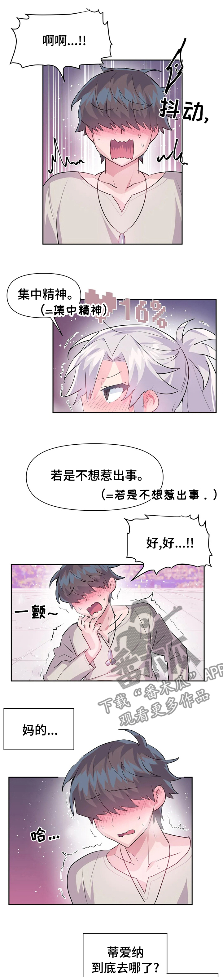 《虚拟仙境》第44章去哪了 第5页