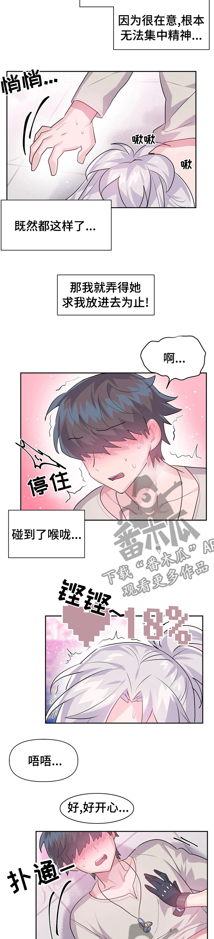《虚拟仙境》第44章去哪了 第6页