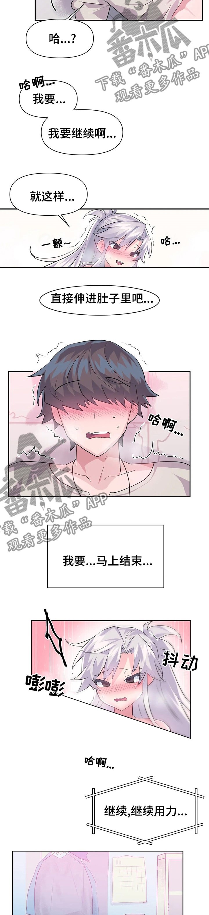 《虚拟仙境》第44章去哪了 第7页