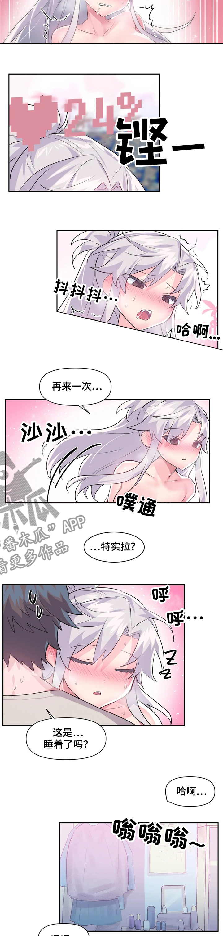 《虚拟仙境》第45章夜市 第2页