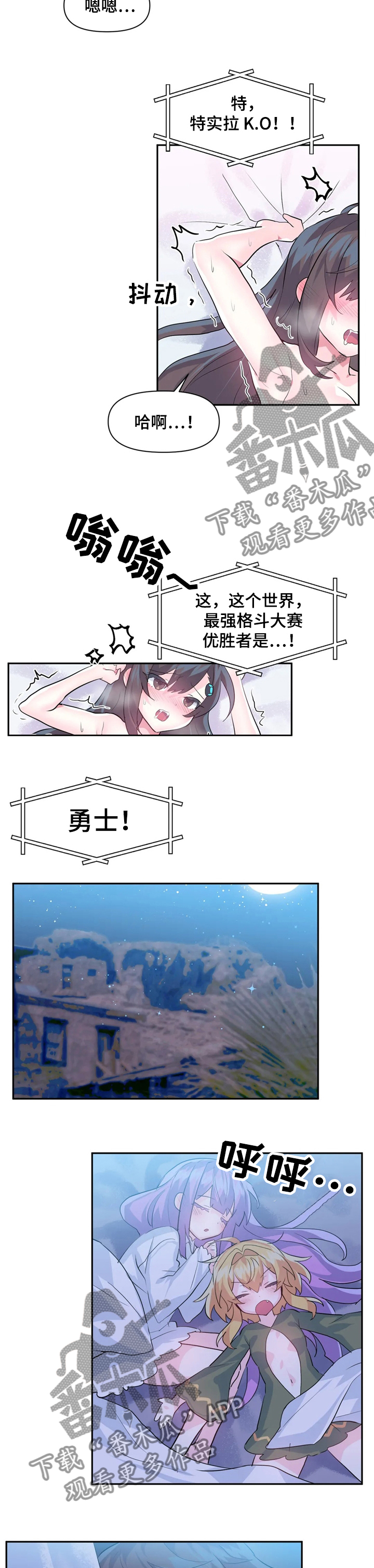《虚拟仙境》第45章夜市 第3页