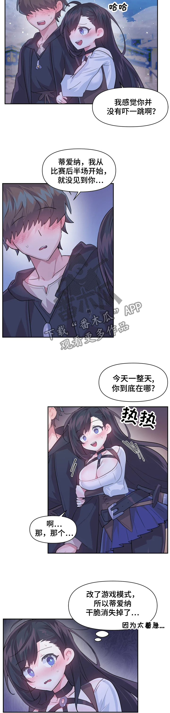 《虚拟仙境》第45章夜市 第5页