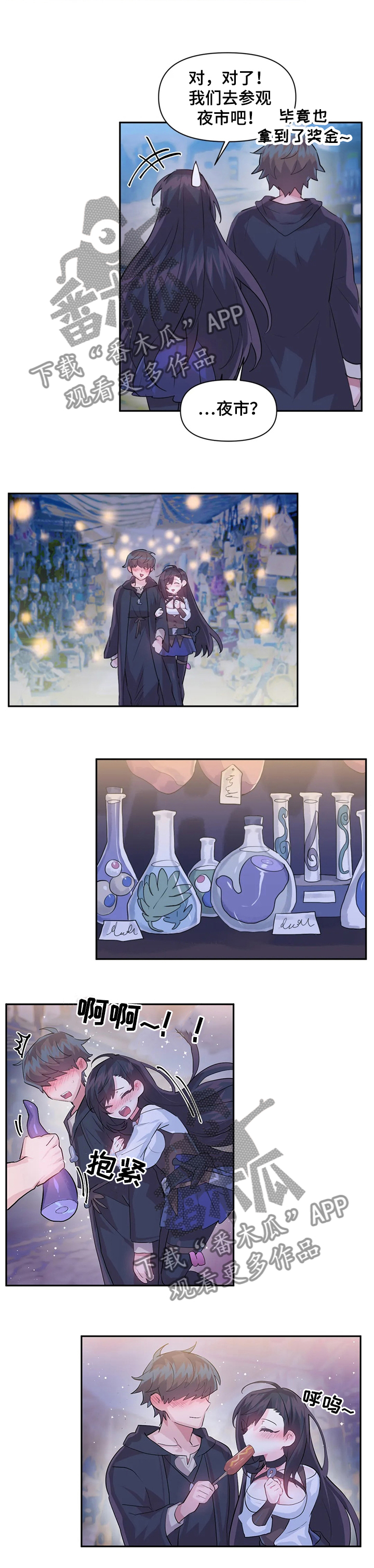 《虚拟仙境》第45章夜市 第6页