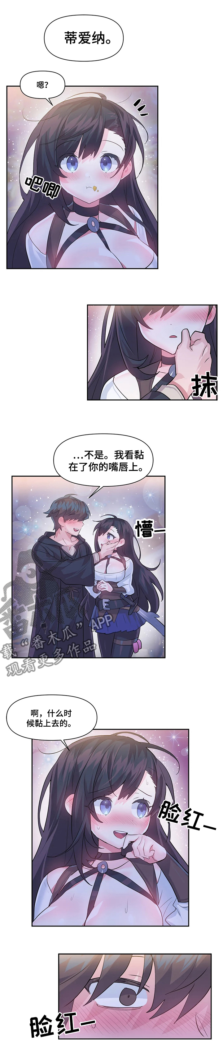 《虚拟仙境》第45章夜市 第7页