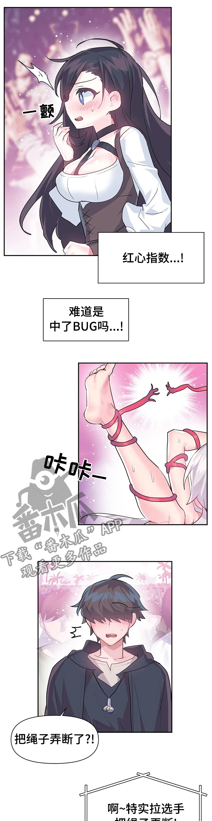 《虚拟仙境》第42章战书 第2页
