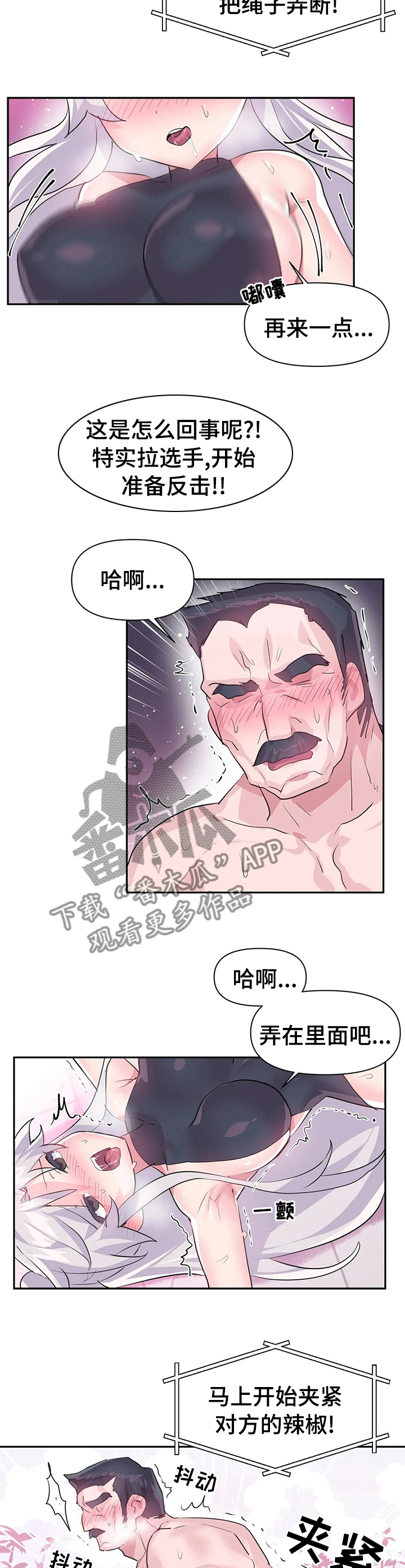 《虚拟仙境》第42章战书 第3页